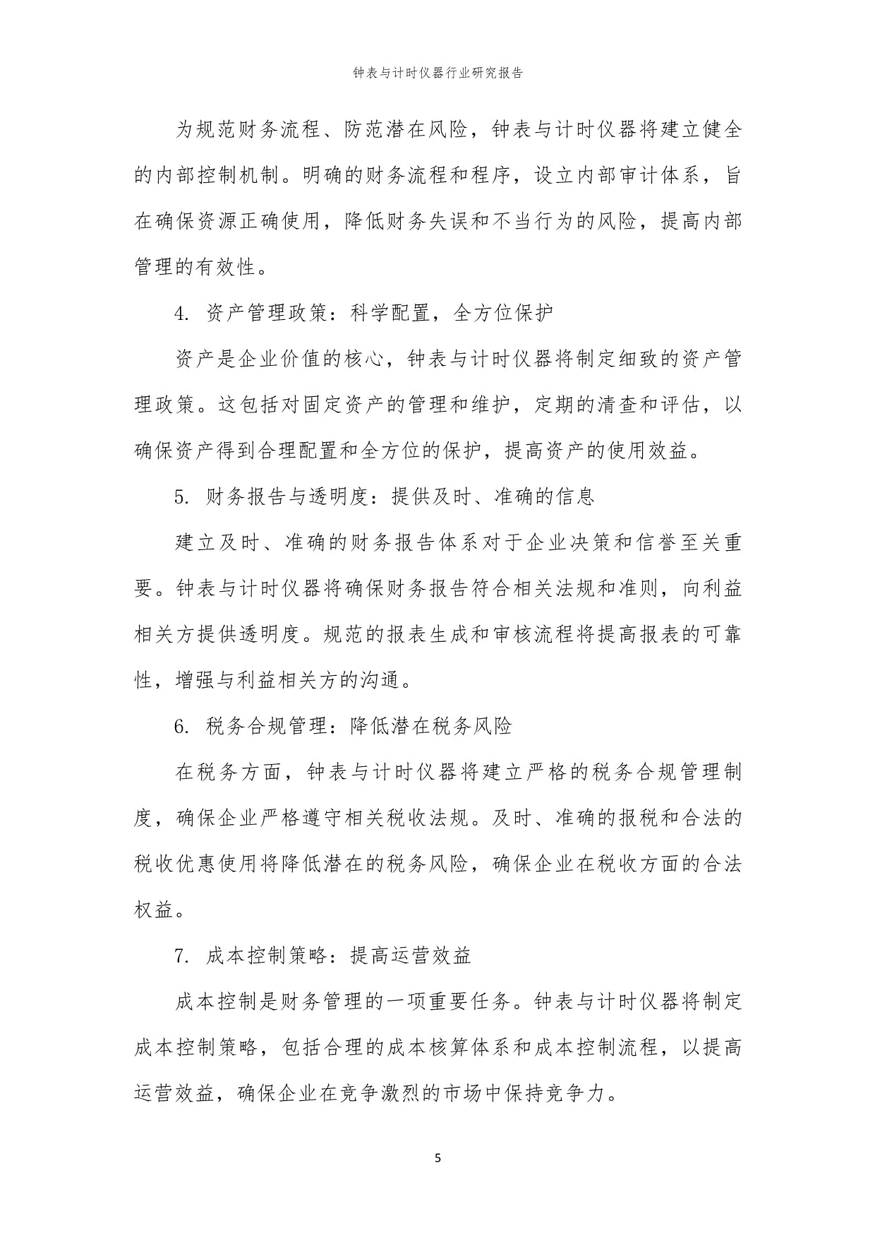 2023年钟表与计时仪器行业研究报告 销售态势与市场洞察
