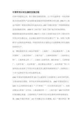 国内舰船挂钟的历史、研发与更新——金钟宝钟表与计时仪器销售